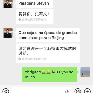 娱乐平台-有情有义！国安新闻官晒聊天截图，苏亚雷斯祝贺球队夺得超级杯